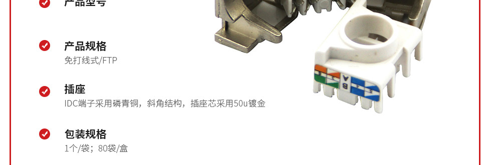 超五類(lèi)屏蔽免打式信息模塊